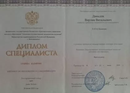 Диплом врача частной наркологической клиники в Петропавловске-Камчатском Наше Здоровье Давыдова Варлама Витальевича Диплом врача Наше Здоровье Давыдов Варлам Витальевич